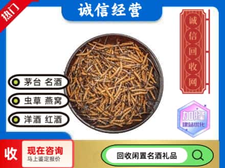宣州区回收冬虫夏草