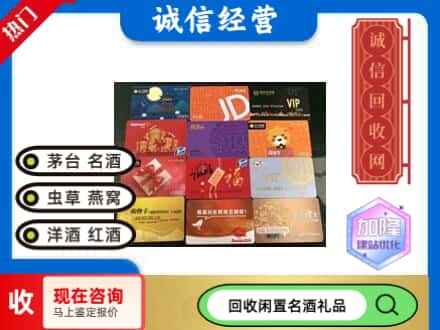 宣州区回收网购卡