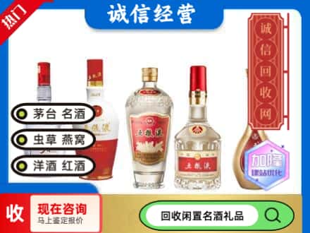 宣州区回收五粮液